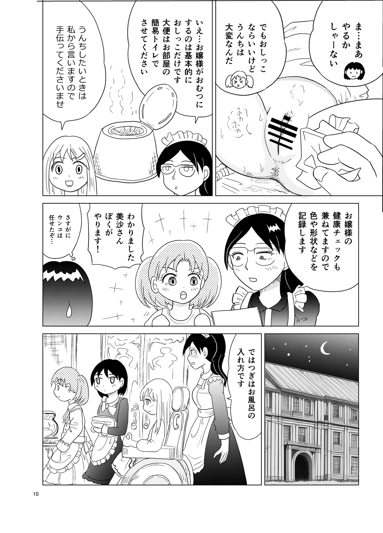 Ojosama to omutsu-gae - Page 9