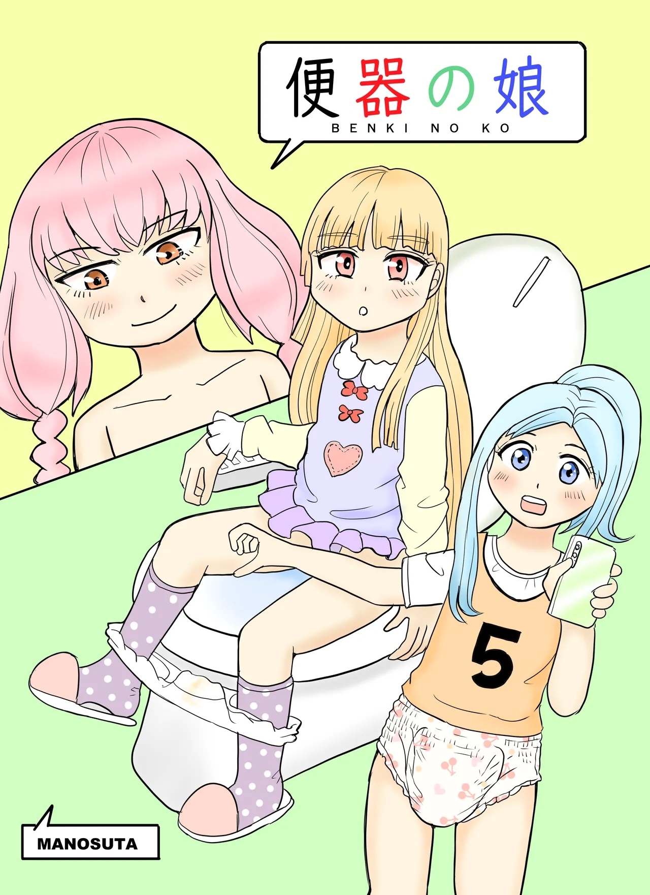 Benki no musume - Page 1