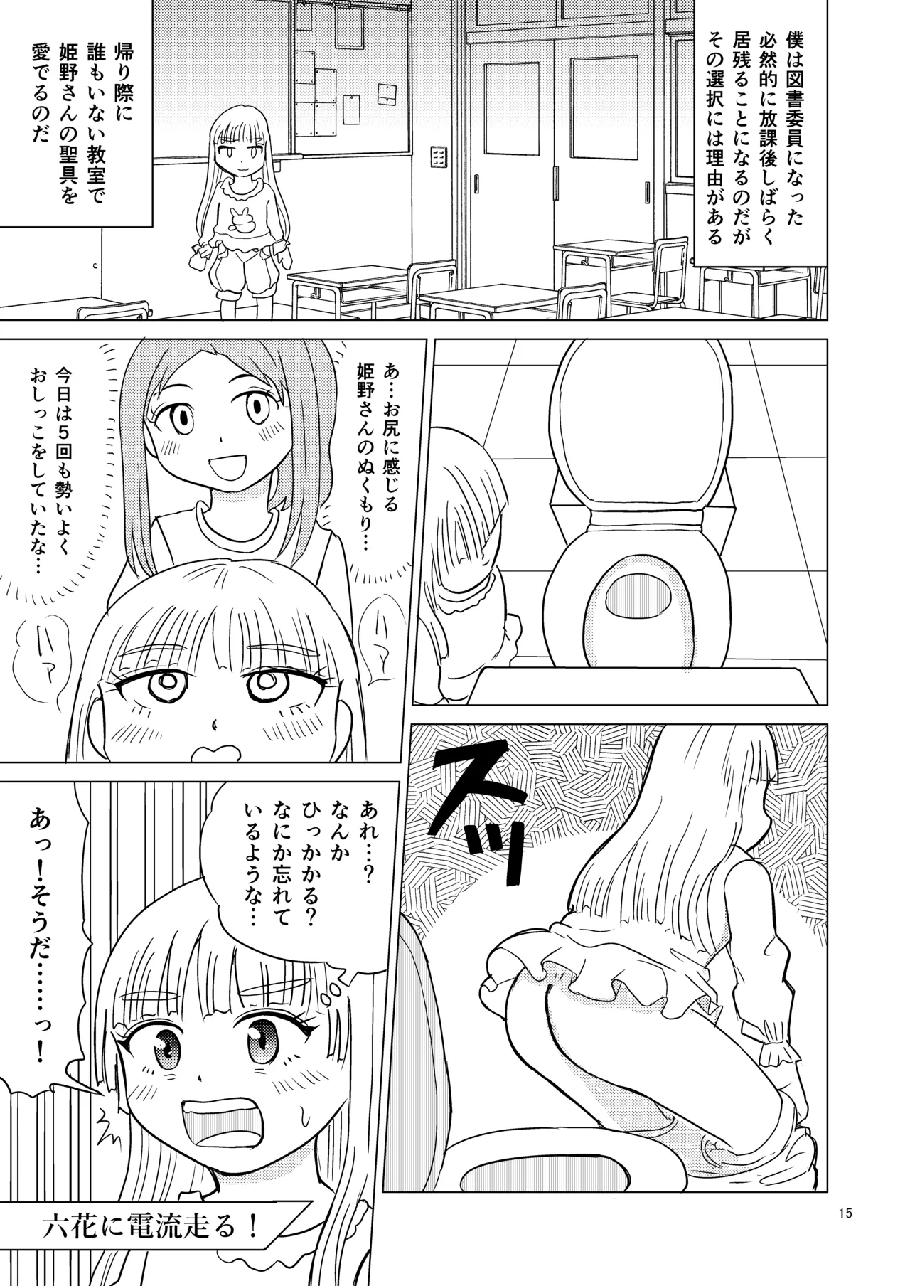 Benki no musume - Page 14