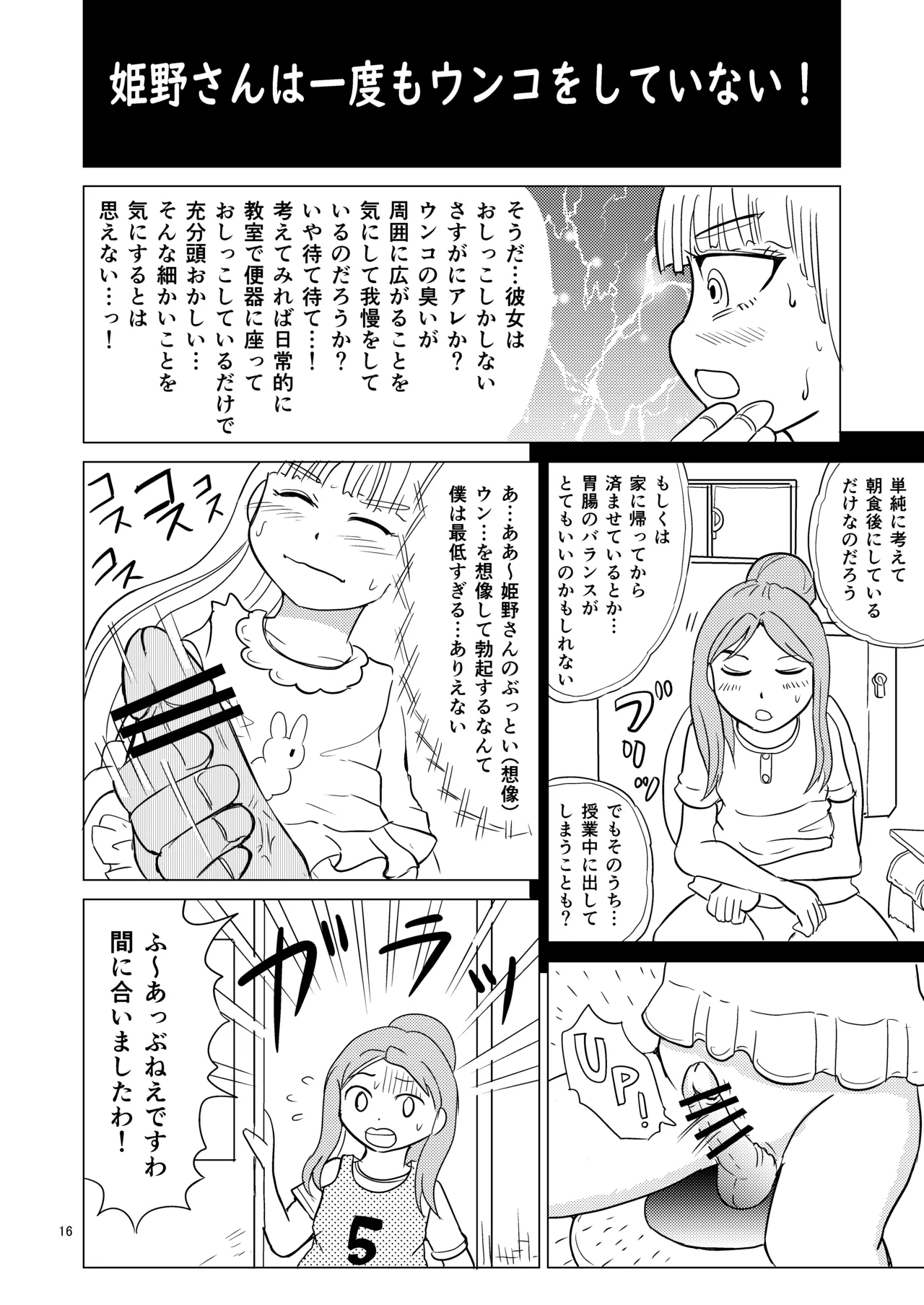 Benki no musume - Page 15