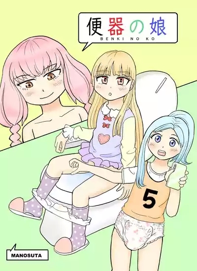 Benki no musume 1