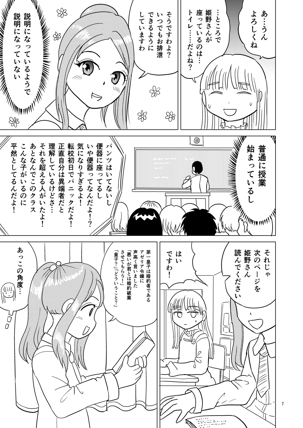 Benki no musume - Page 6