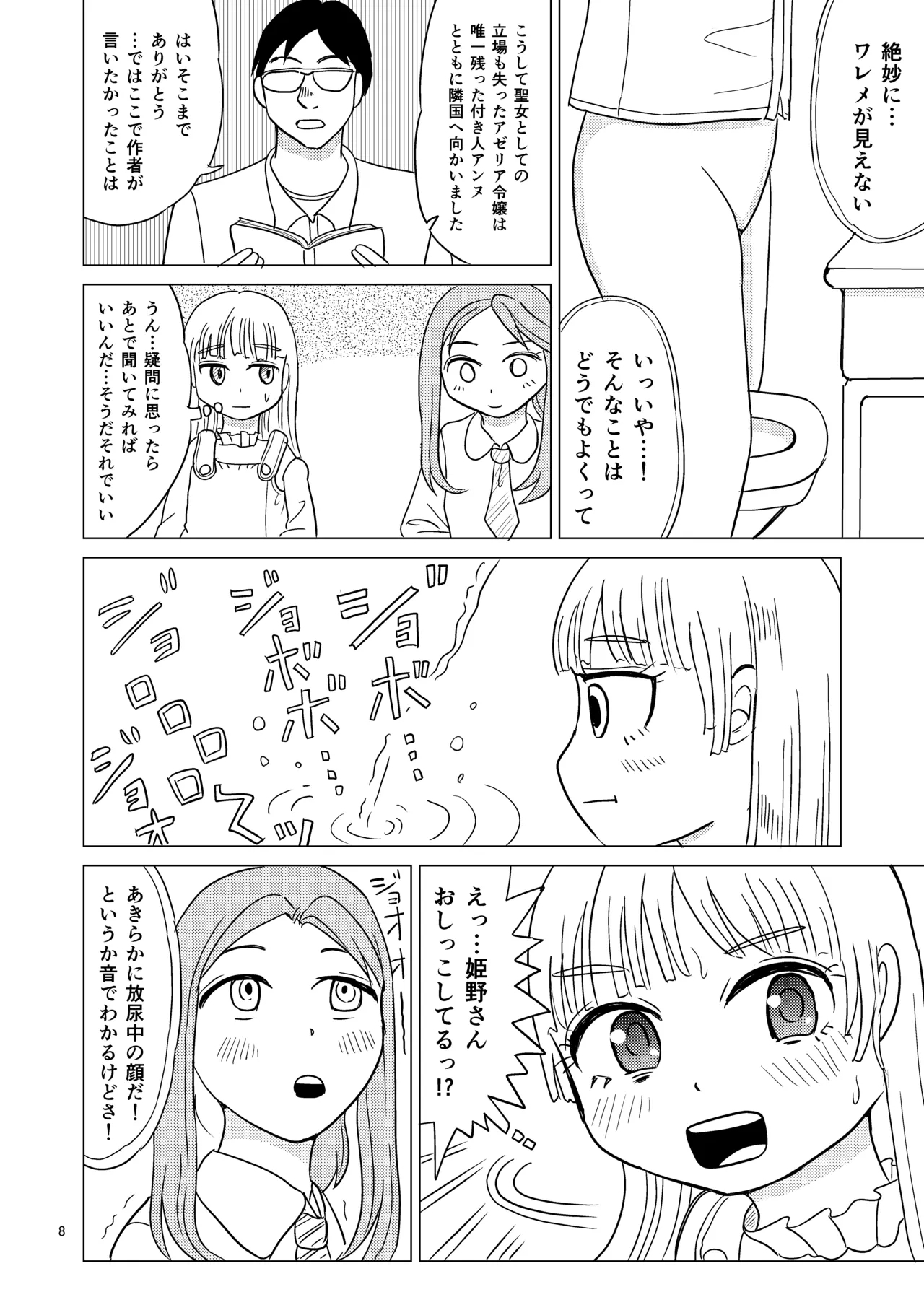 Benki no musume - Page 7