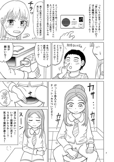 Benki no musume 8