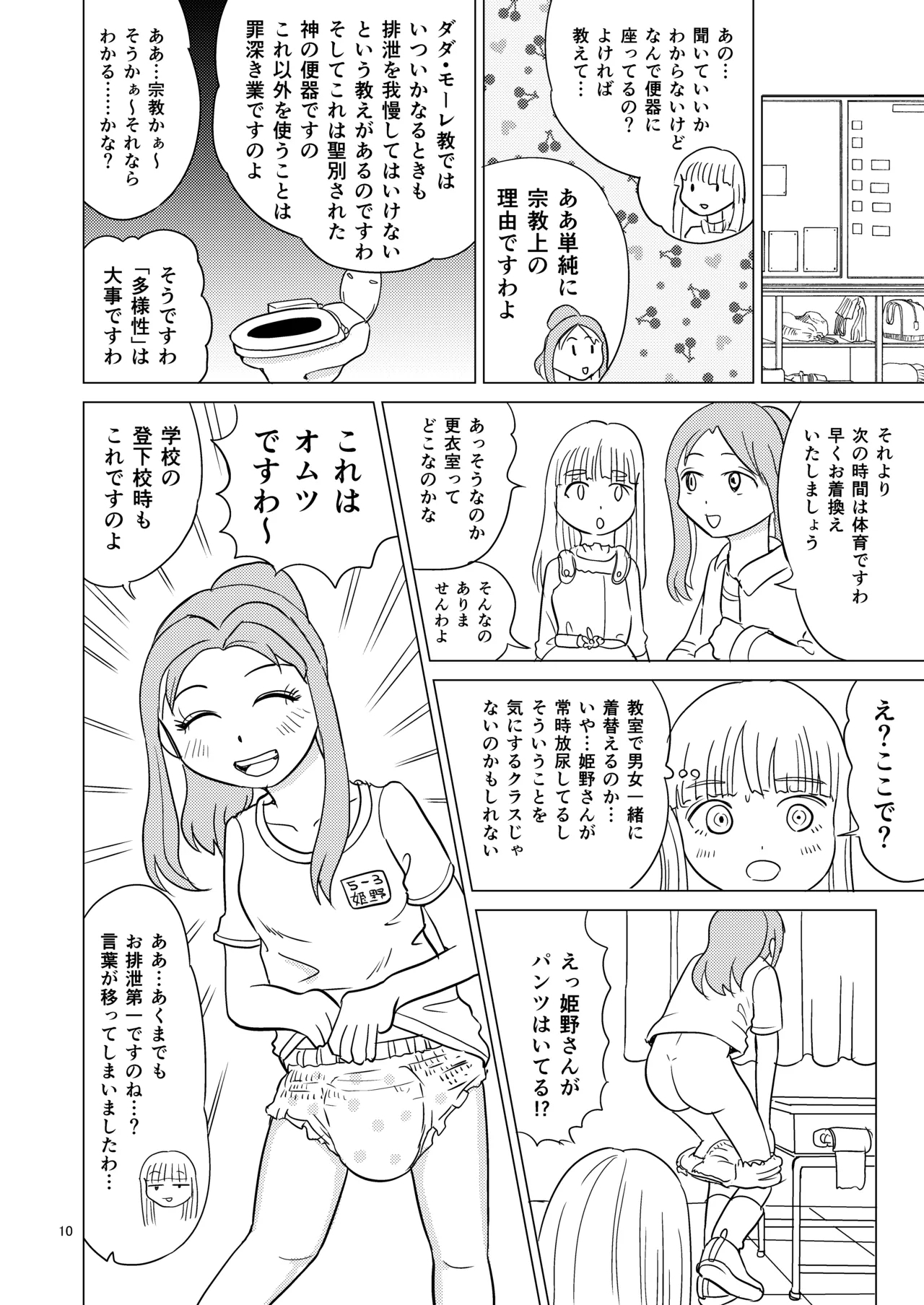 Benki no musume - Page 9