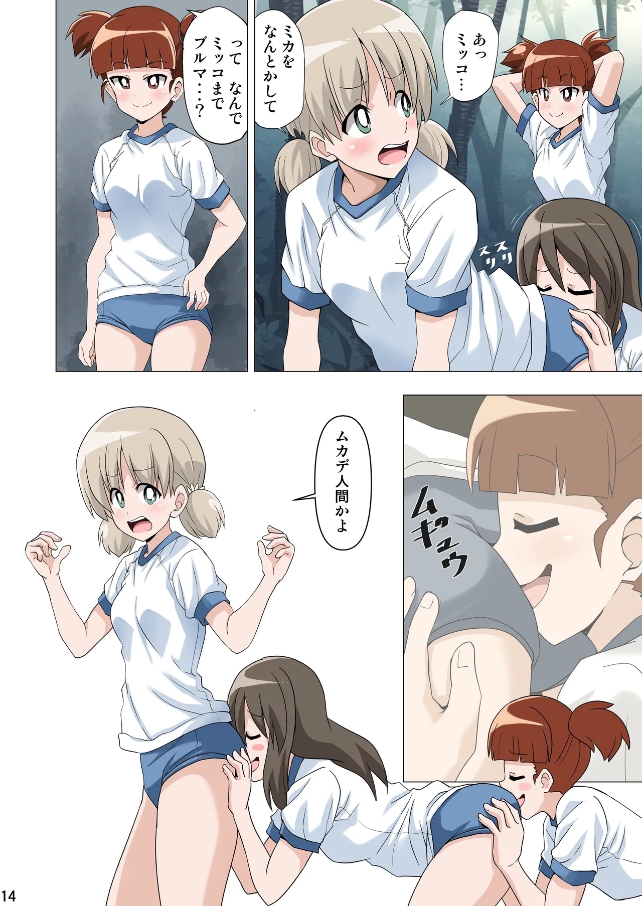 ガルブル【フルカラー版】 - Page 13