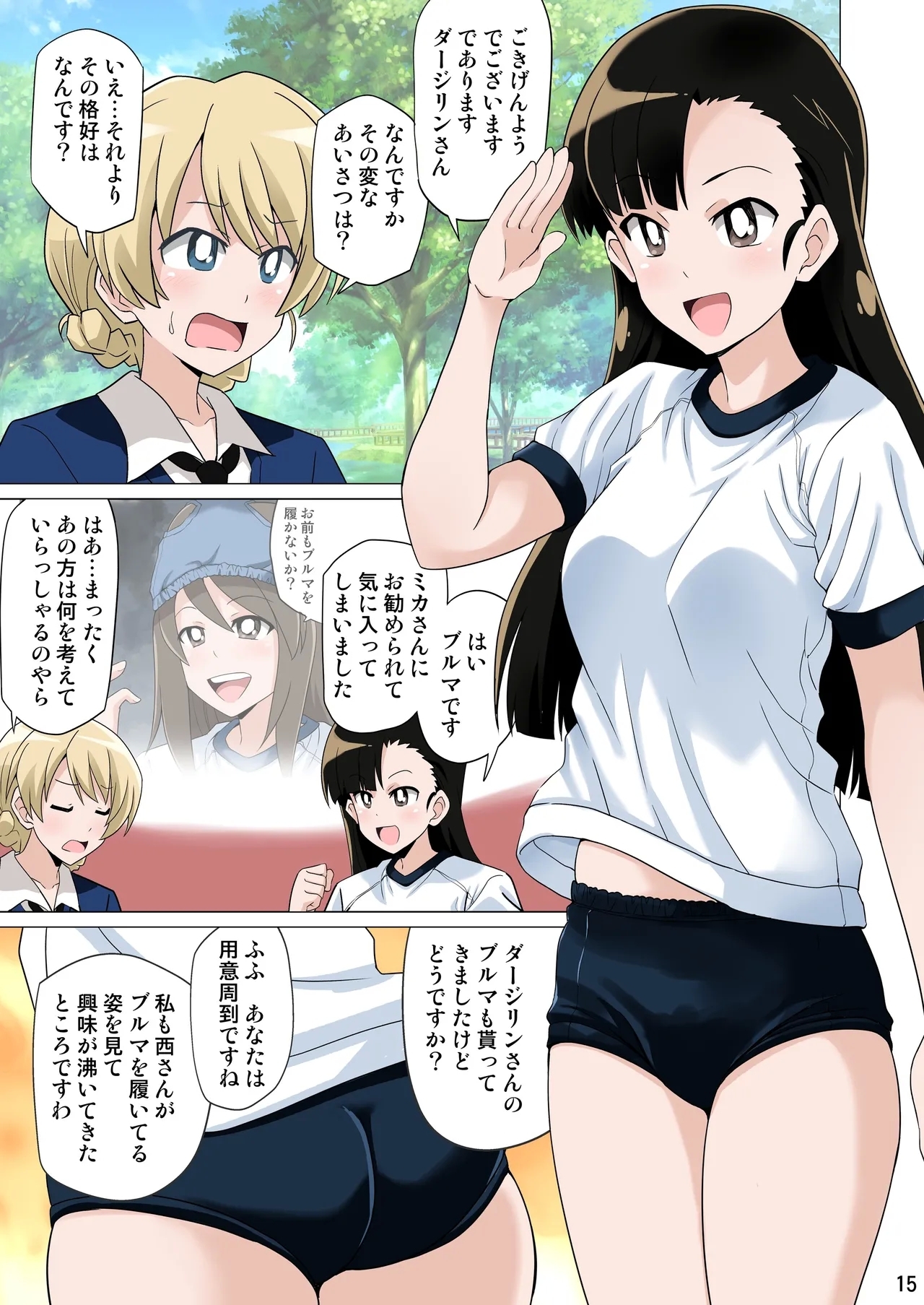 ガルブル【フルカラー版】 - Page 14