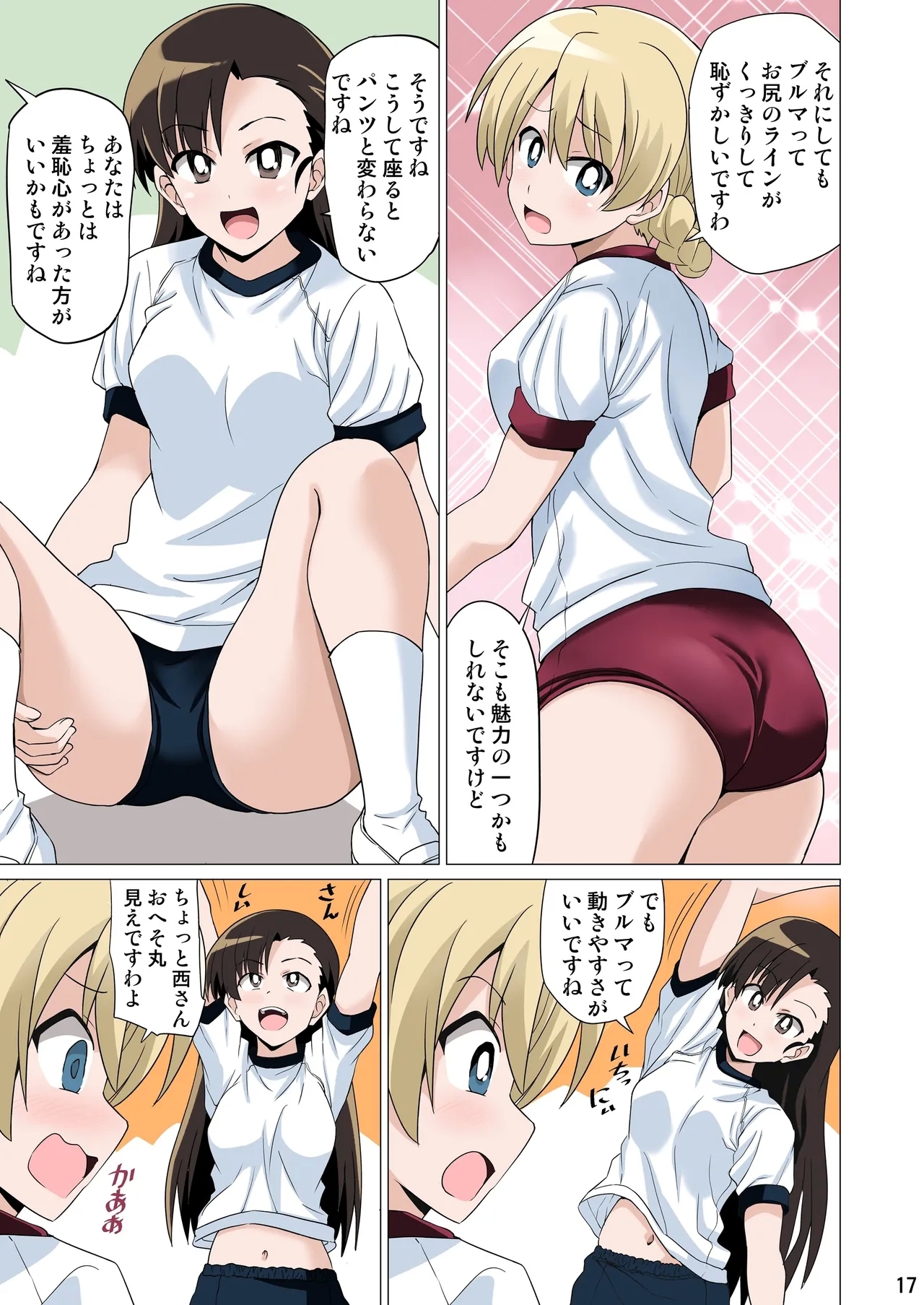 ガルブル【フルカラー版】 - Page 16