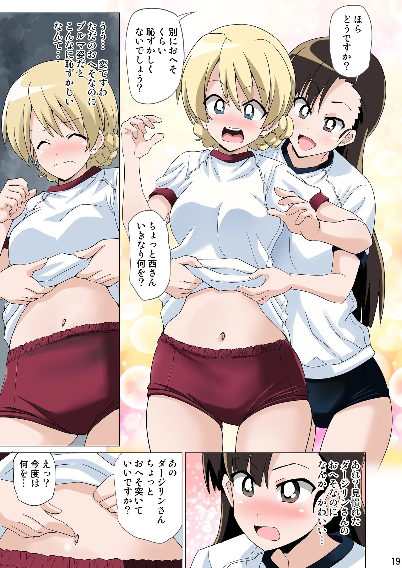 ガルブル【フルカラー版】 - Page 18