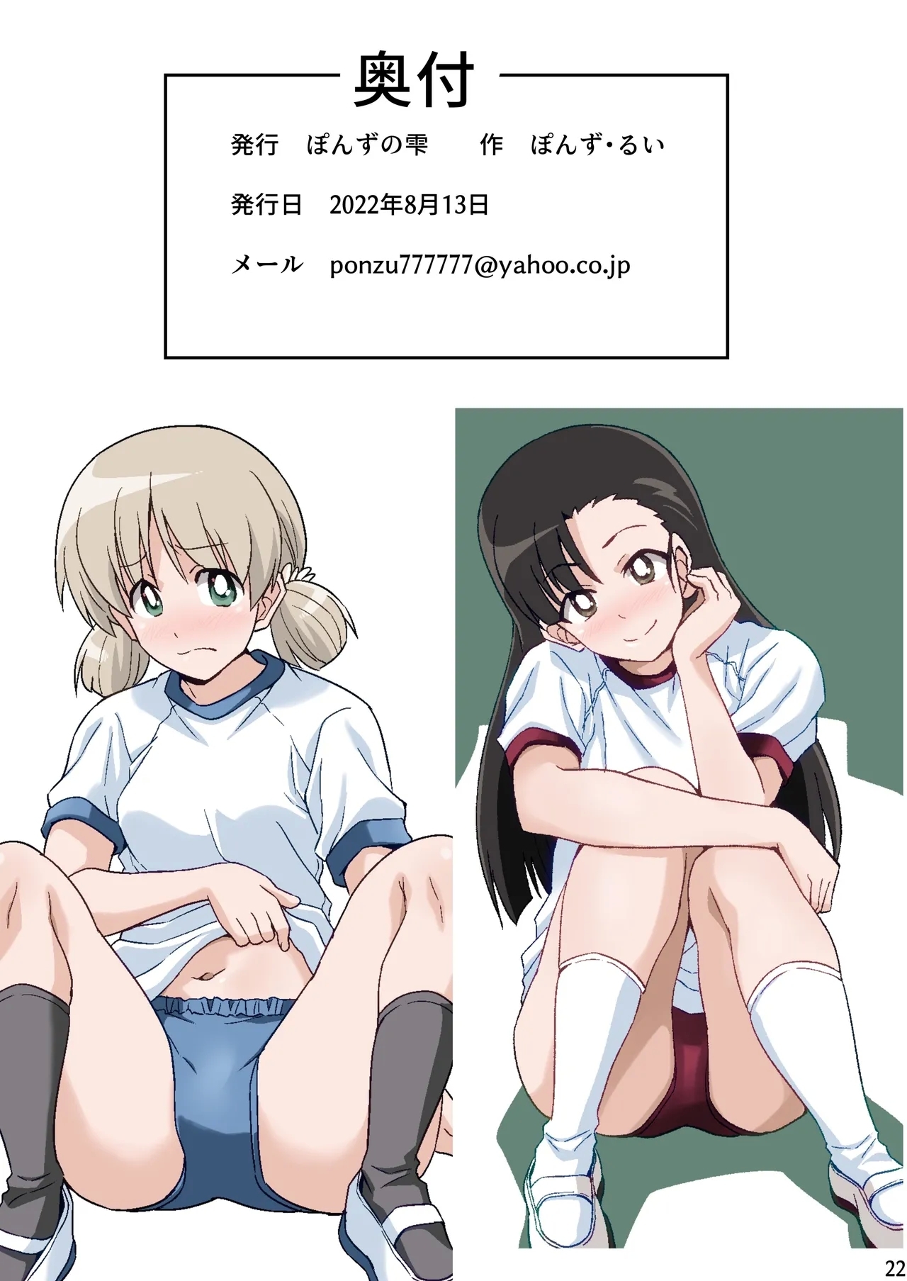 ガルブル【フルカラー版】 - Page 21