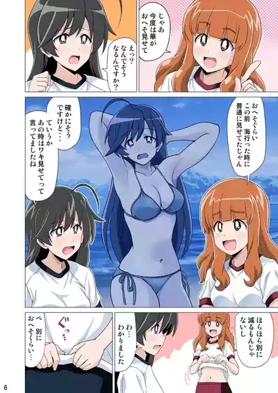ガルブル【フルカラー版】 5