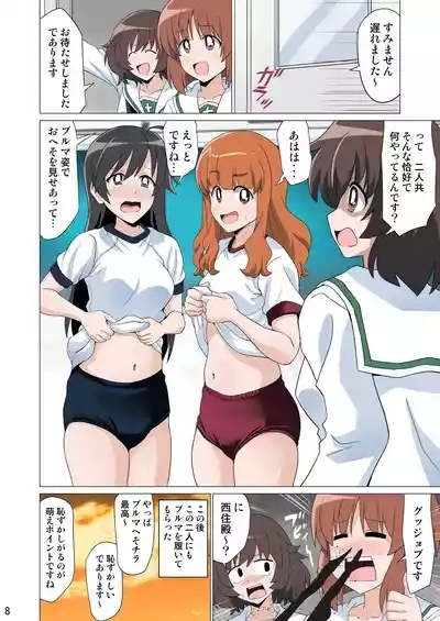 ガルブル【フルカラー版】 7