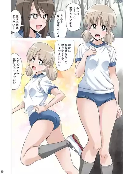 ガルブル【フルカラー版】 9