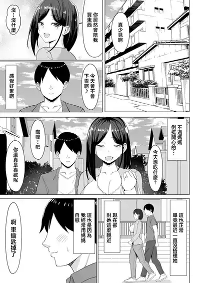 Kaa-chan to Sex Shinai to Derarenai Heya| 不和媽媽做愛就出不起的房間 10
