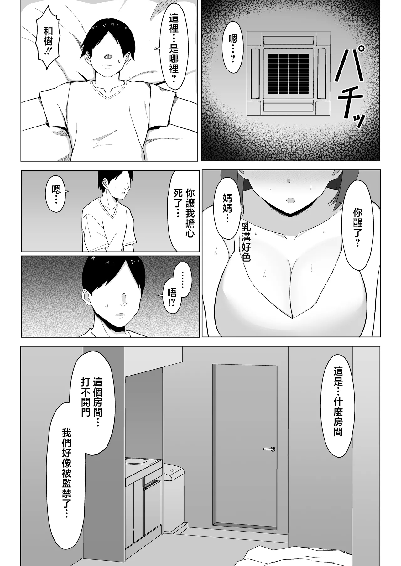 Kaa-chan to Sex Shinai to Derarenai Heya| 不和媽媽做愛就出不起的房間 - Page 12