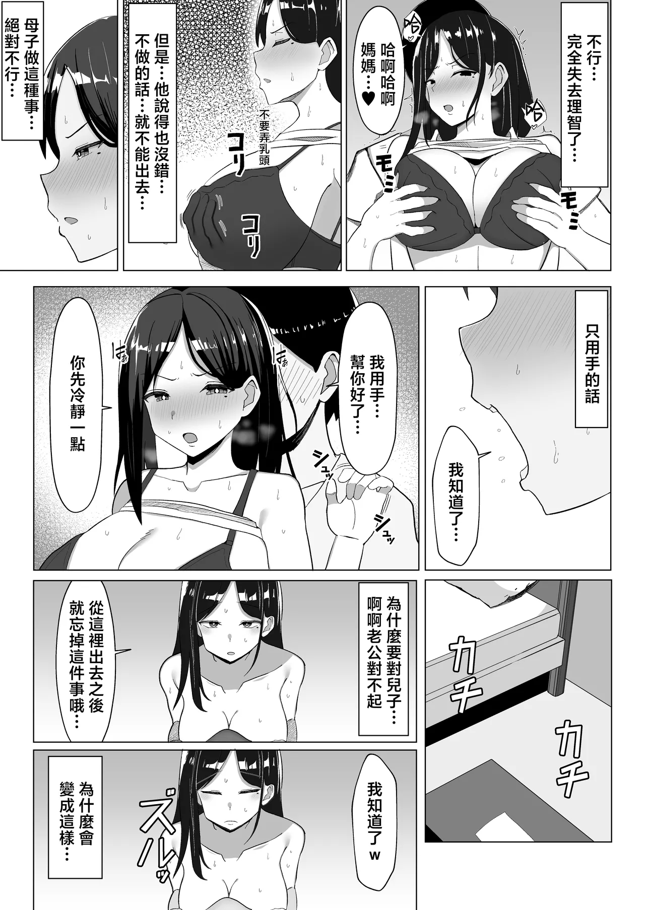 Kaa-chan to Sex Shinai to Derarenai Heya| 不和媽媽做愛就出不起的房間 - Page 18