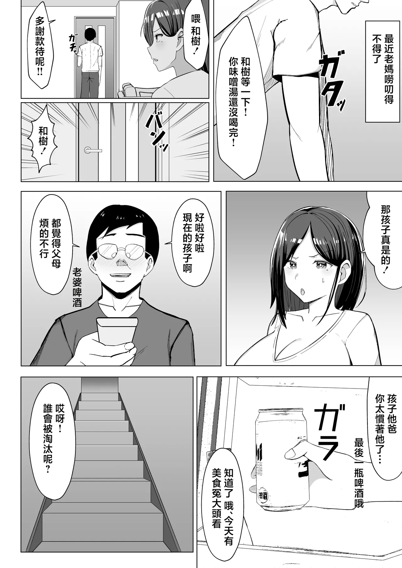 Kaa-chan to Sex Shinai to Derarenai Heya| 不和媽媽做愛就出不起的房間 - Page 3