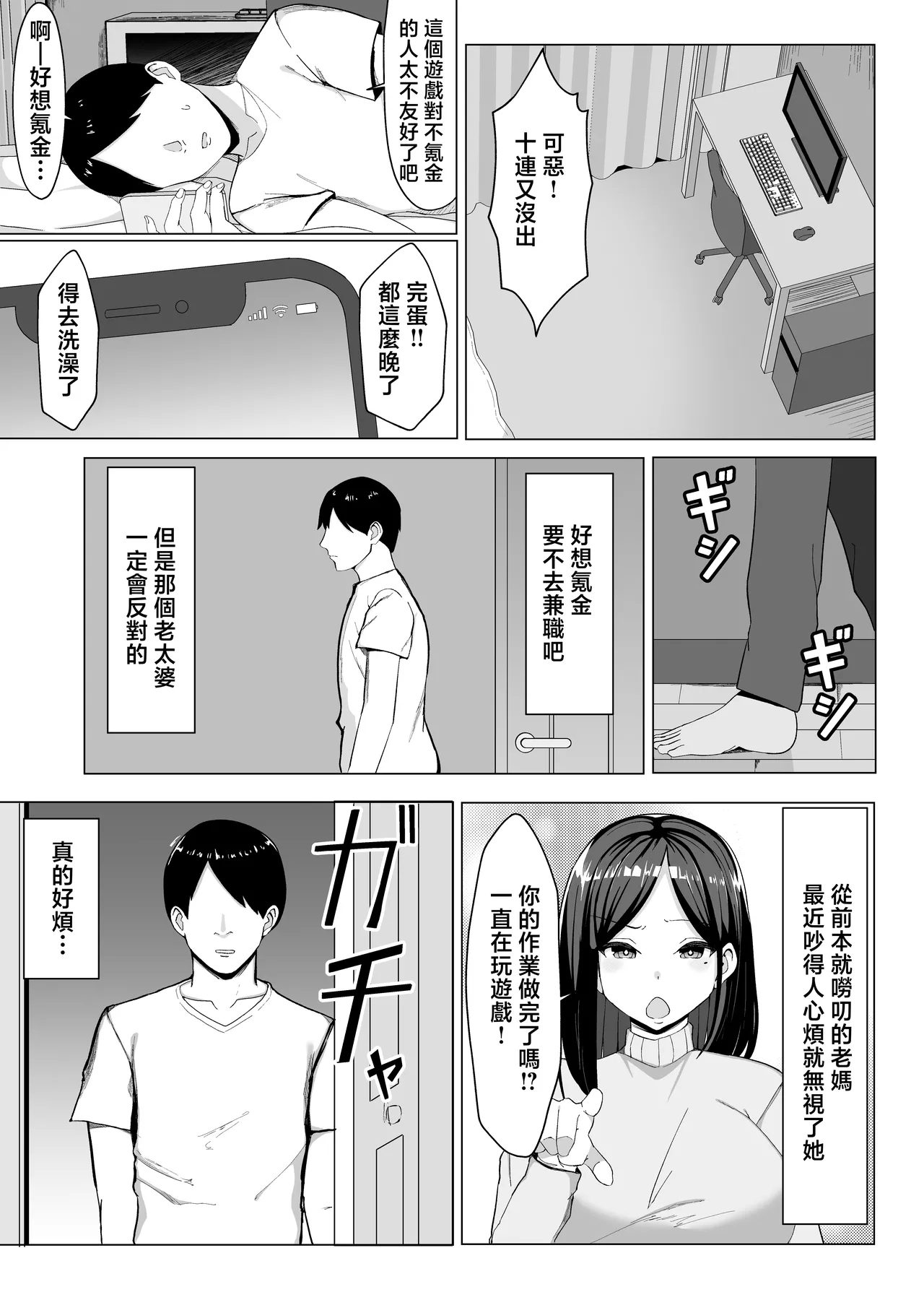 Kaa-chan to Sex Shinai to Derarenai Heya| 不和媽媽做愛就出不起的房間 - Page 4
