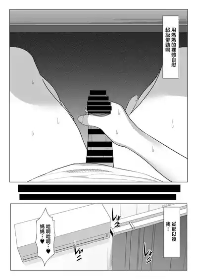 Kaa-chan to Sex Shinai to Derarenai Heya| 不和媽媽做愛就出不起的房間 7