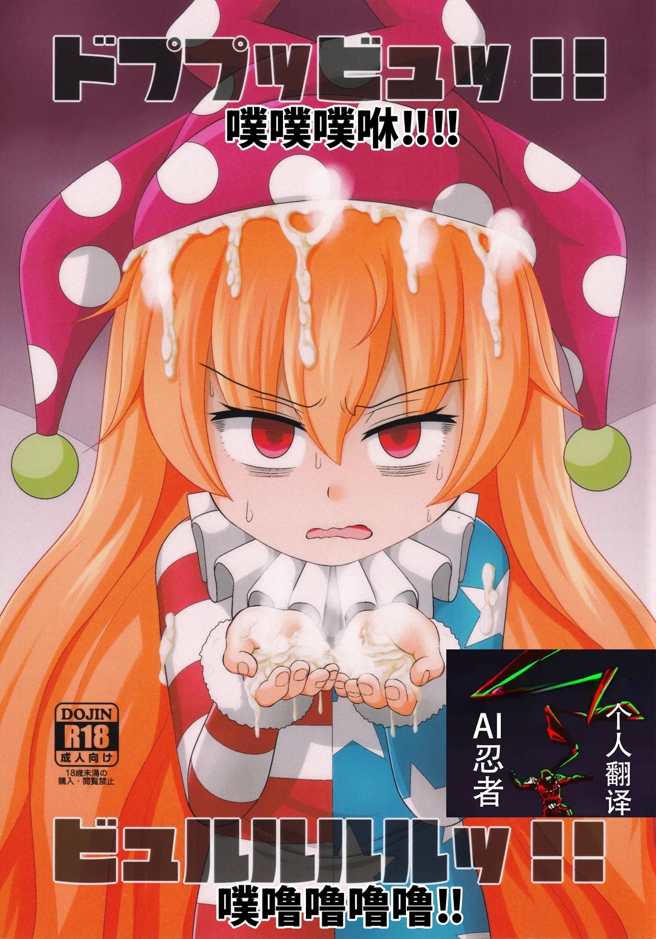 (例大祭16) [鮭の産卵 (はいいろぐま)] ドププッビュッ!!ビュルルルルッ!! (東方Project) - Hentaiaz.com - 1