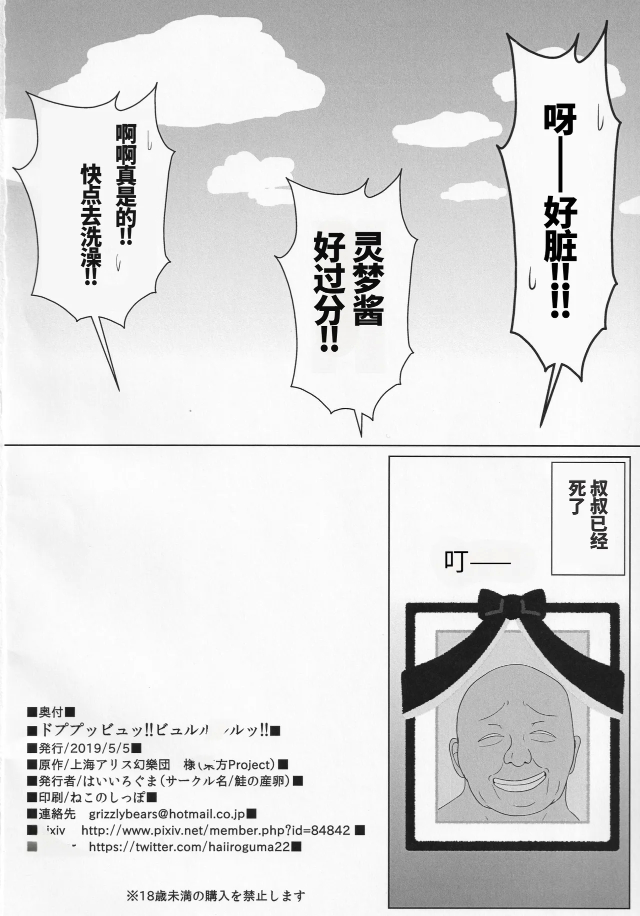 噗噗噗咻‼噗噜噜噜噜‼ - Page 26