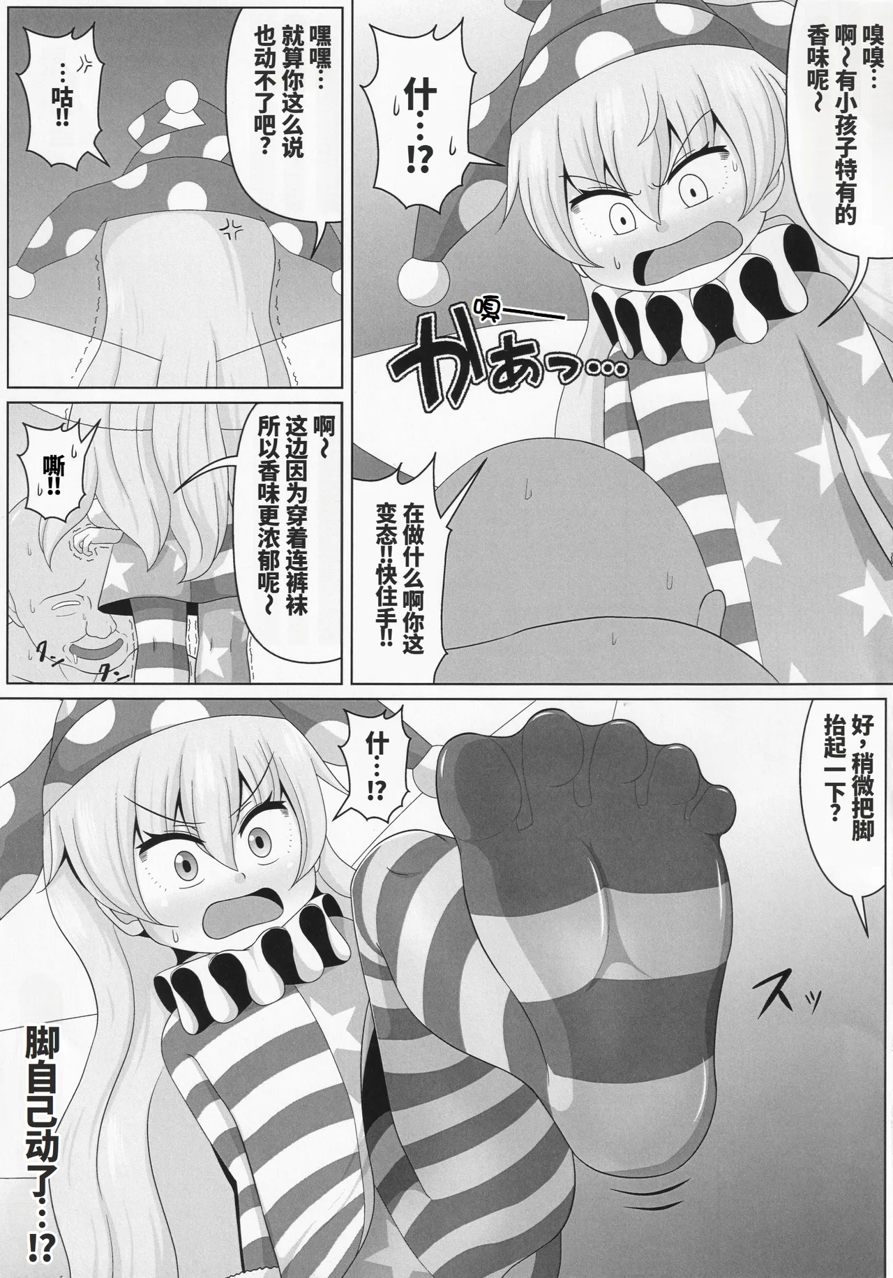 噗噗噗咻‼噗噜噜噜噜‼ - Page 5
