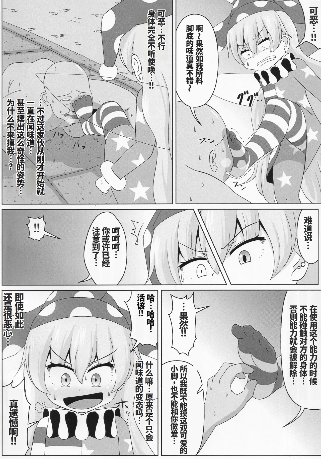 噗噗噗咻‼噗噜噜噜噜‼ - Page 6