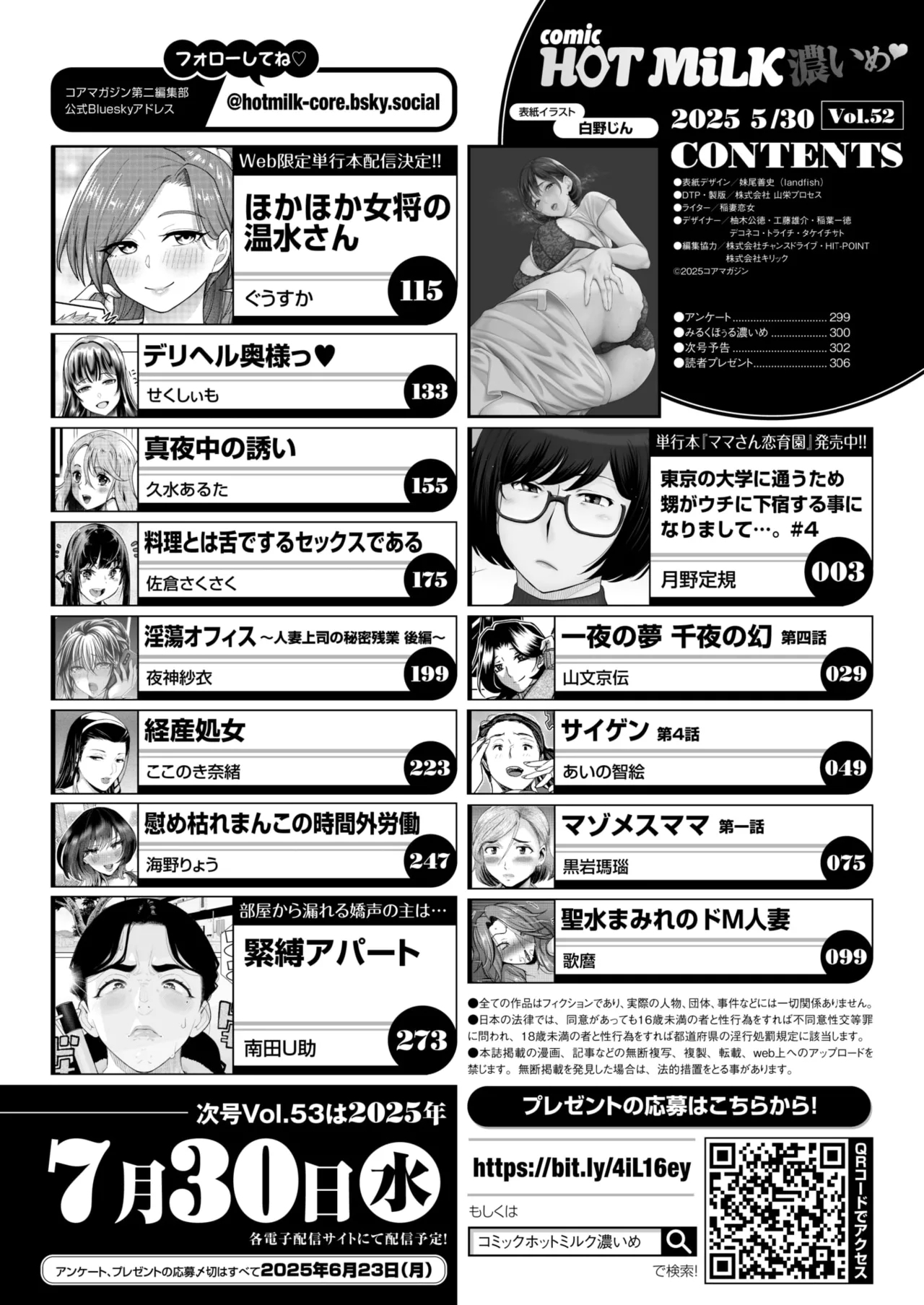 コミックホットミルク濃いめ vol.52 [DL版] - Hentaiaz.com - 3