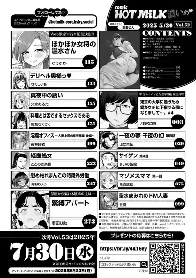 COMIC HOTMiLK Koime Vol. 52 3
