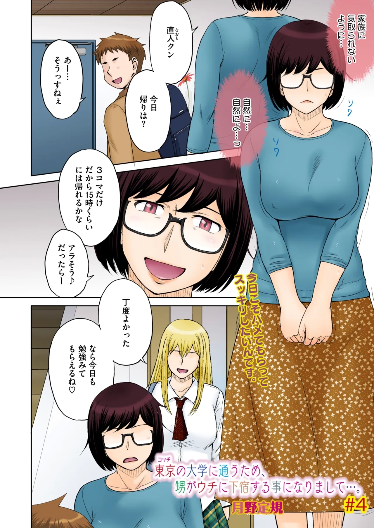 COMIC HOTMiLK Koime Vol. 52 - Page 5