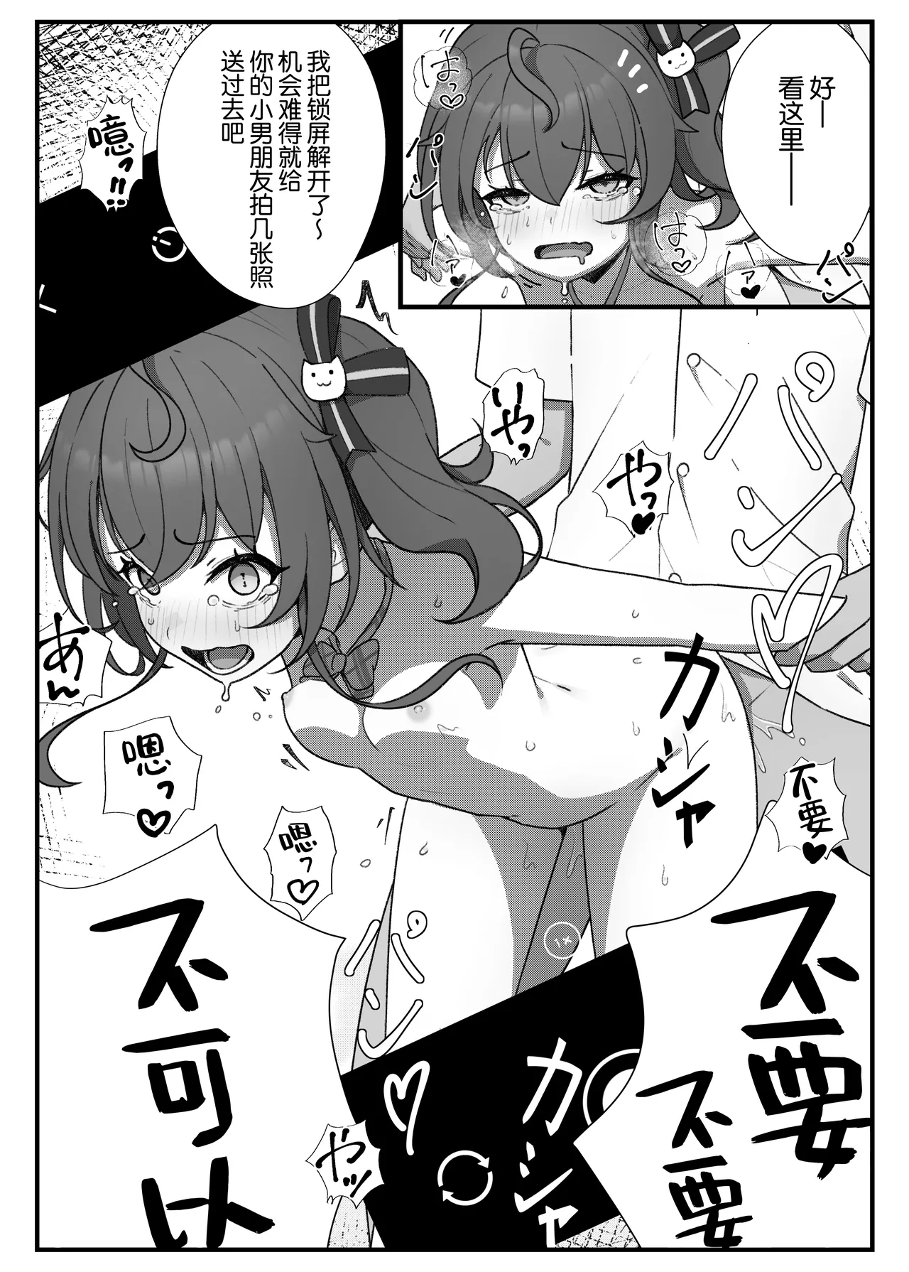 Idol Haishinsha to Gakkou Nakayoshi Hen - Page 8