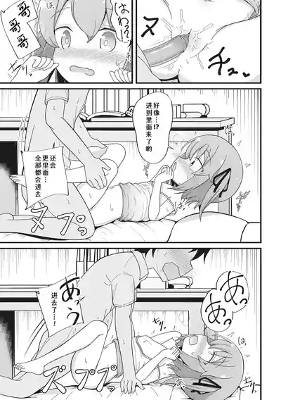 Nanimo Shiranai Nazunachan 10