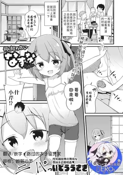 Nanimo Shiranai Nazunachan 1