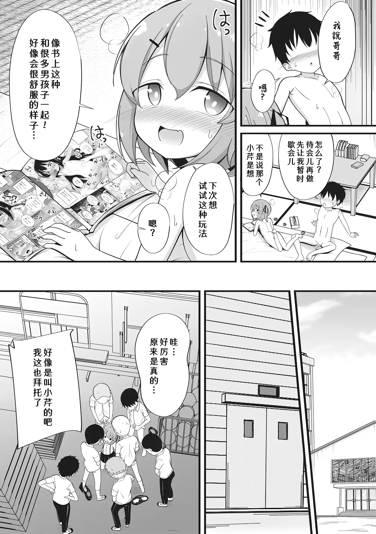 Nanimo Shiranai Nazunachan - Page 20