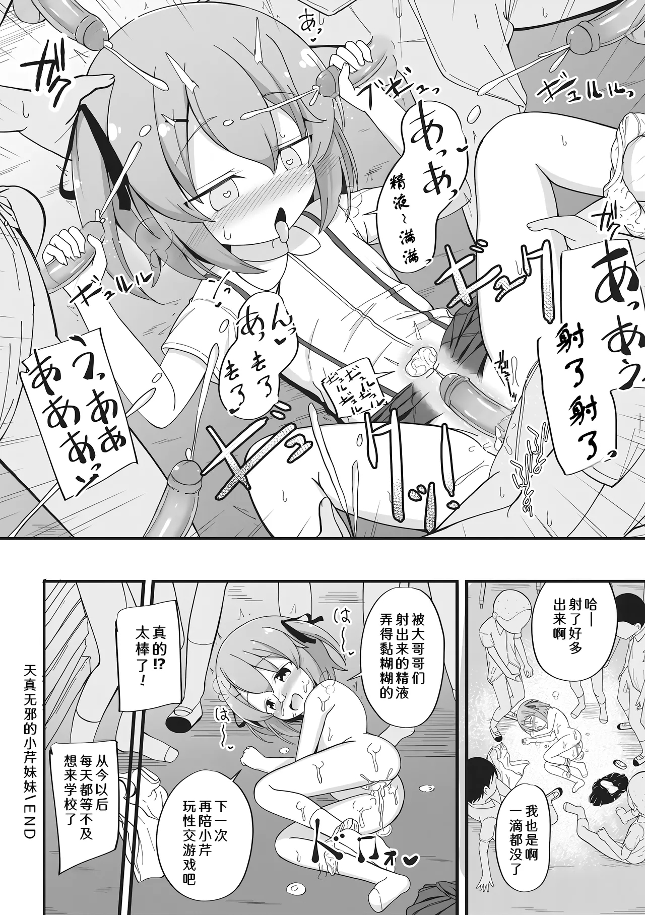 Nanimo Shiranai Nazunachan - Page 25