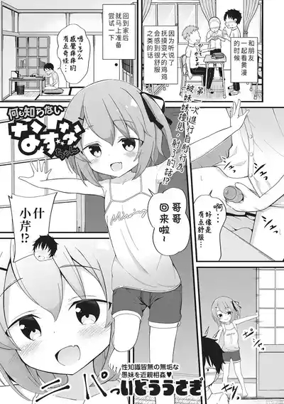 Nanimo Shiranai Nazunachan 2