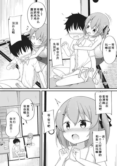 Nanimo Shiranai Nazunachan 3
