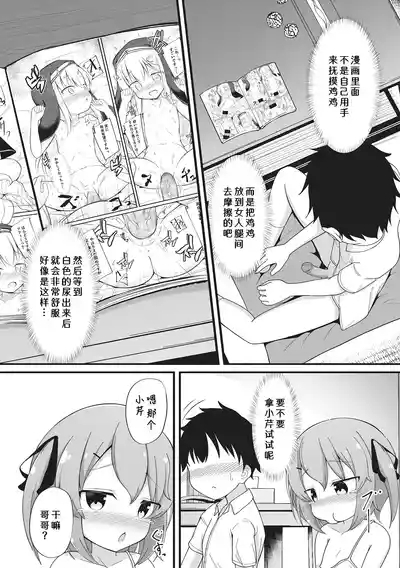 Nanimo Shiranai Nazunachan 5