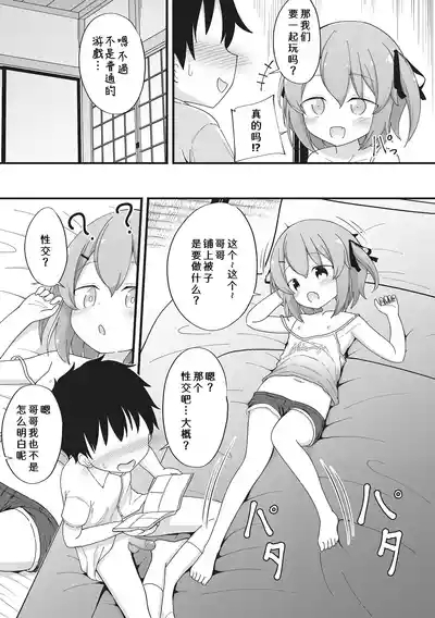 Nanimo Shiranai Nazunachan 6