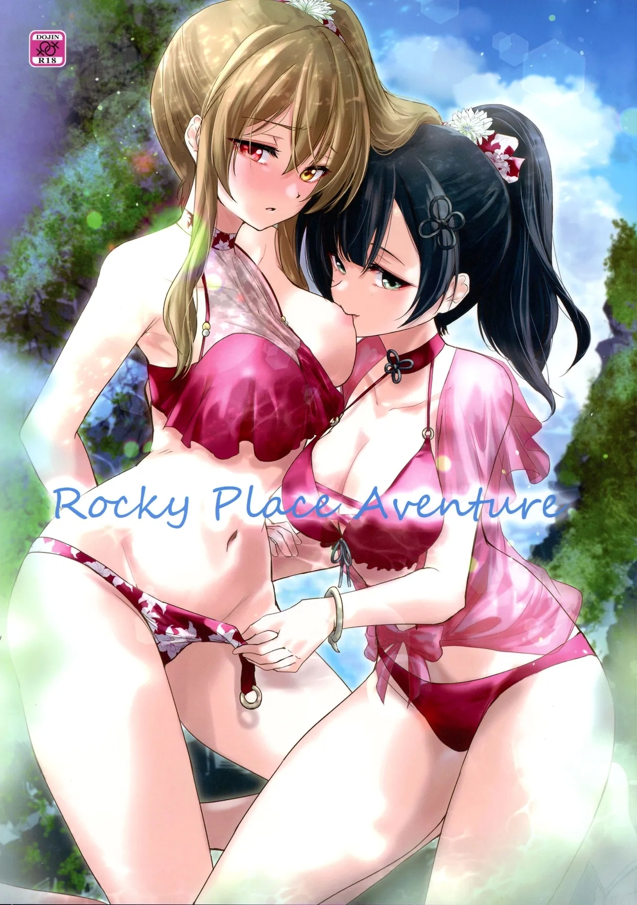 【妈妈我不要学医个人汉化】Rocky Place Aventure - Page 1