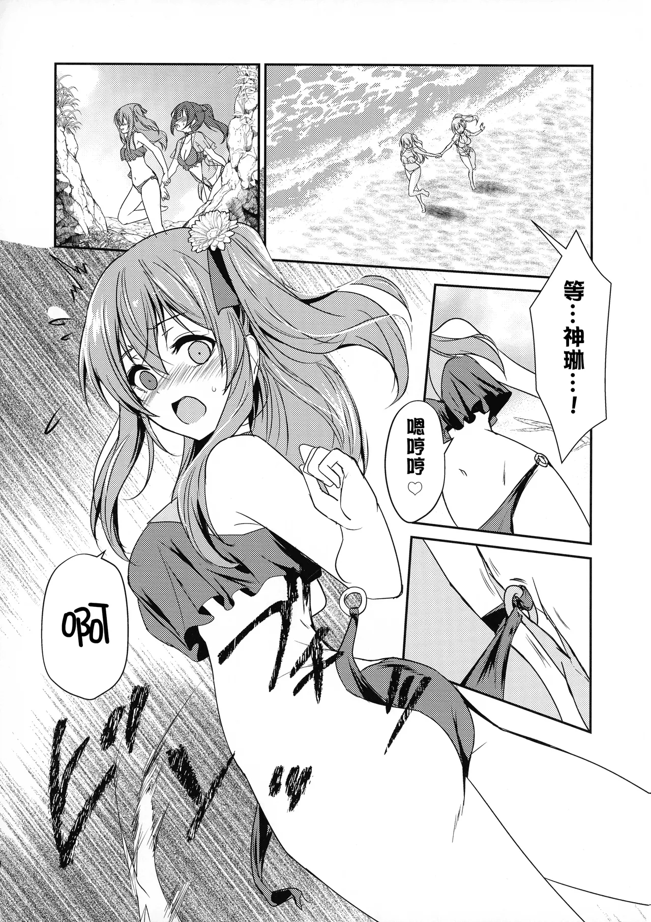 【妈妈我不要学医个人汉化】Rocky Place Aventure - Page 6