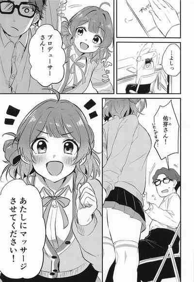 花海佑芽は癒したい 2