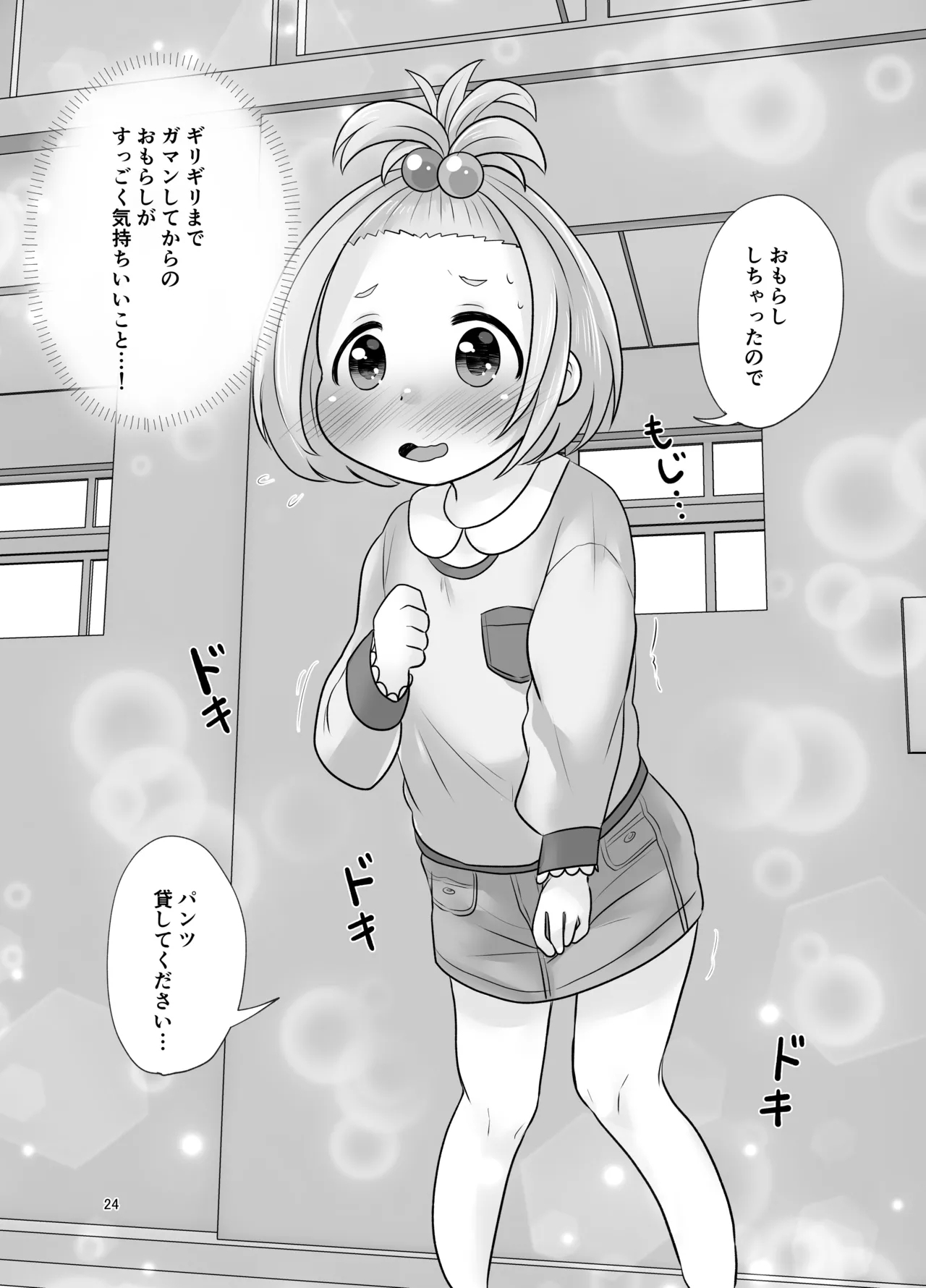 Naisho no Hanatsumi - Page 24