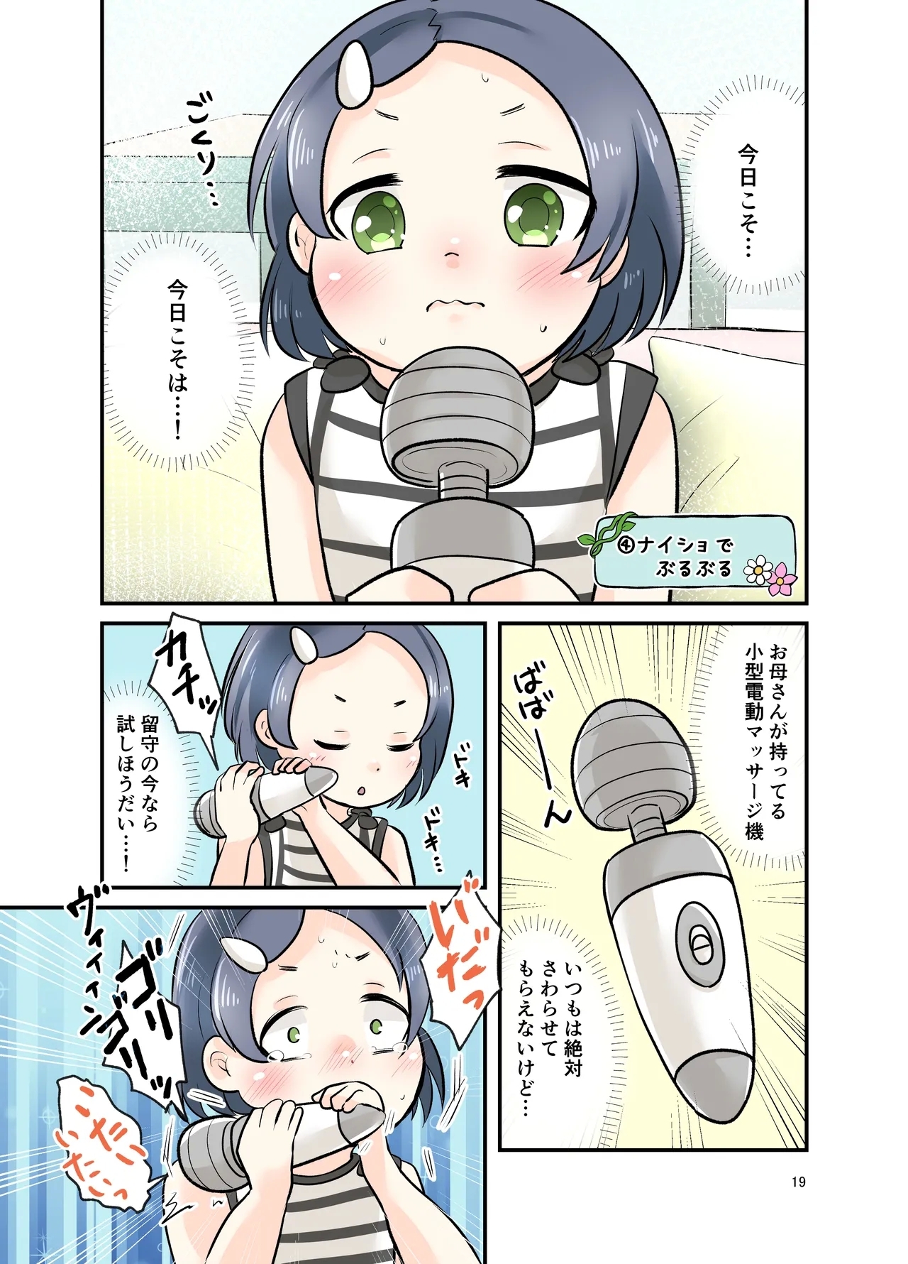 Hitori asobi - Page 18