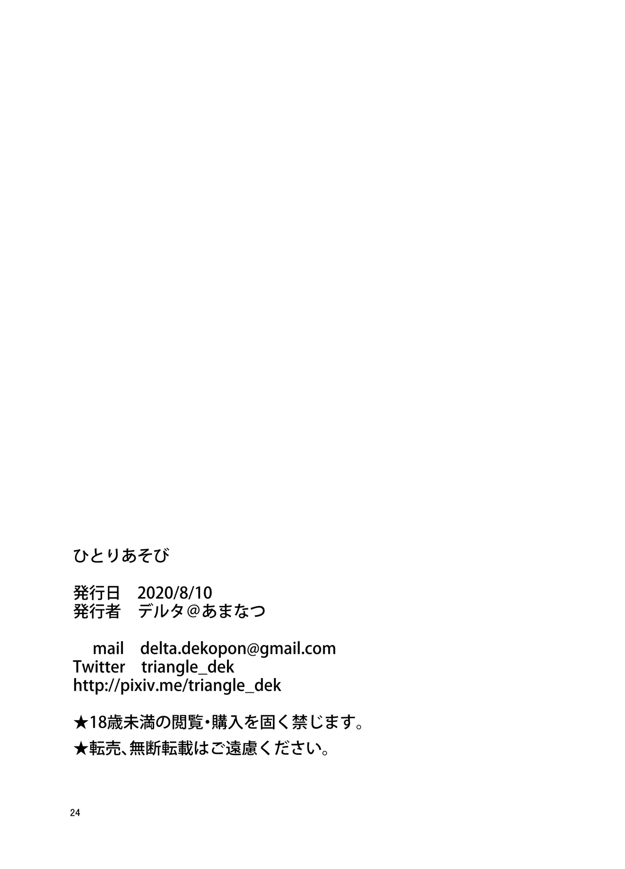 Hitori asobi - Page 23