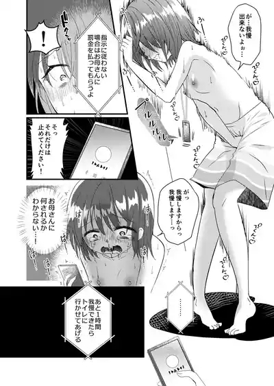 shizuku-chan no otoko mizugi oshikko gaman charenji 10