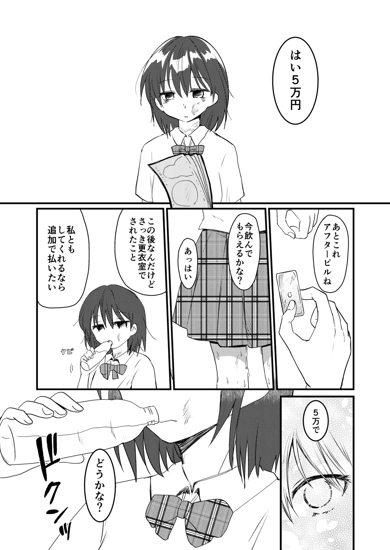 shizuku-chan no otoko mizugi oshikko gaman charenji - Page 23