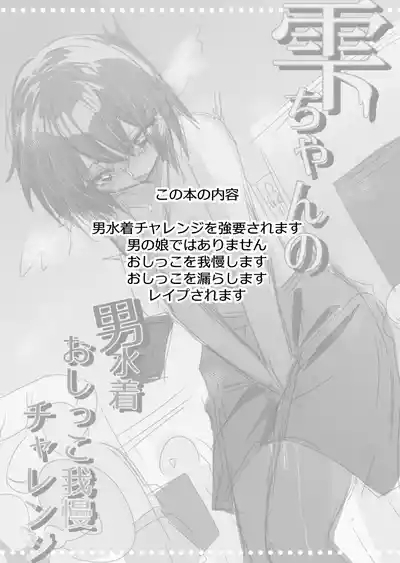 shizuku-chan no otoko mizugi oshikko gaman charenji 3