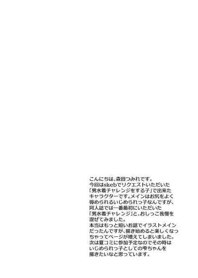 shizuku-chan no otoko mizugi oshikko gaman charenji 4