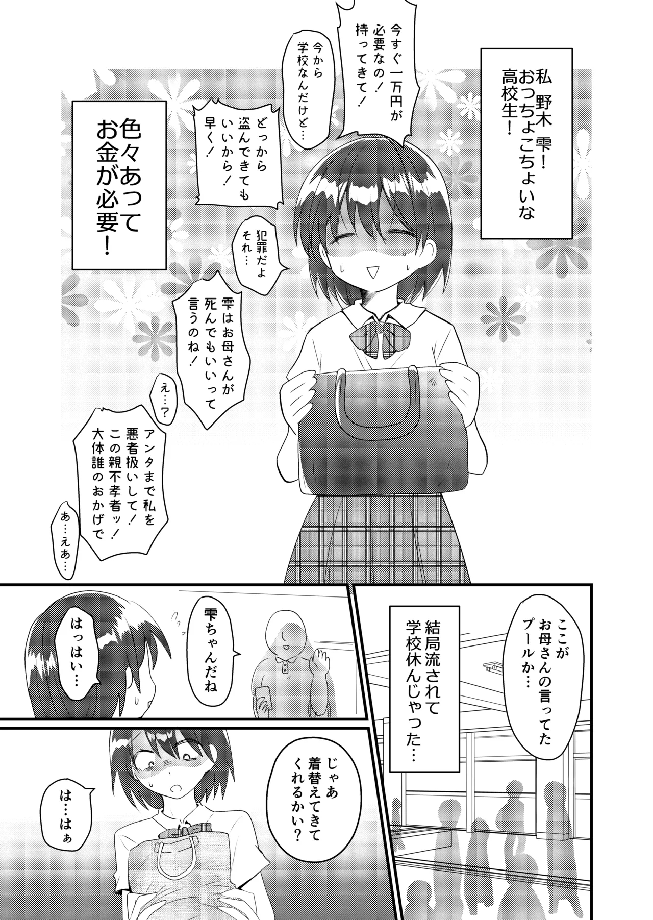 shizuku-chan no otoko mizugi oshikko gaman charenji - Page 5